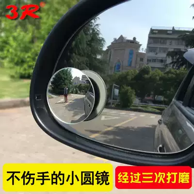 Car rear mirror small round mirror reversing artifact car wide-angle mirror curved surface auxiliary Rearview Mirror Mirror blind spot mirror