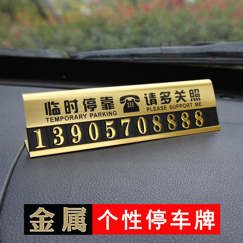 Metal temporary parking plate Parking plate Phone number sunscreen Car moving license plate message card Creative car supplies