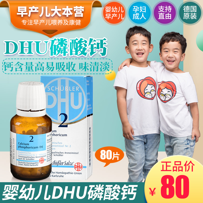 German original DHU calcium phosphate calcium calcium for infants and children, children, calcium, water soluble calcium 80 tablets