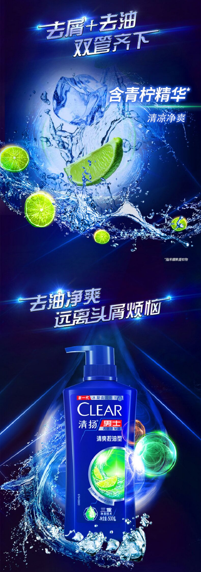 C罗代言 清扬 男士活力薄荷运动洗发水 500g*3瓶 图6