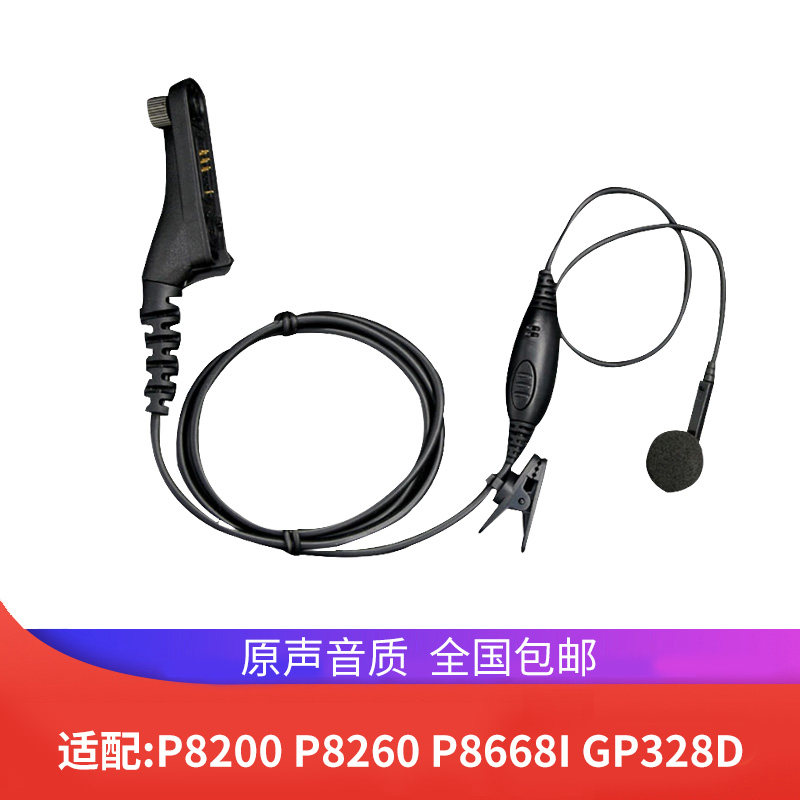 Motorola intercom P8268 catheter ear P8668i XIRP8200 P8800 P8800 the ear-in-ear canal fire