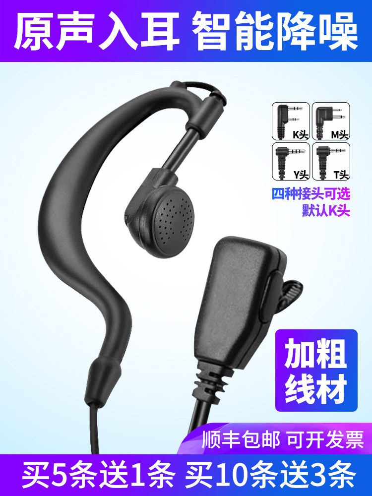 Walkie-talkie headset cable Headset headset talkie headset cable universal single-hole earhook mini headphones