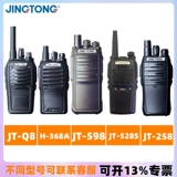 Оригинальный Jingtong опытный в Q8 Intercom Machine H368A Handwatch 528S Outdoor 598 High Power Q6/JT258