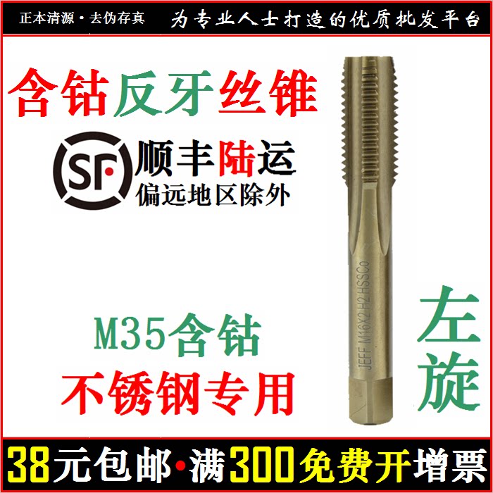 Cobalt Anti-tooth left tooth stainless steel screw tap with cobalt screw tapping straight groove screw tapping screw M3M4M5-M30