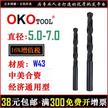 5 0-7 0 straight handle twist drill bit HSS high speed steel drill bit W4 straight drill hole joint venture economy economy