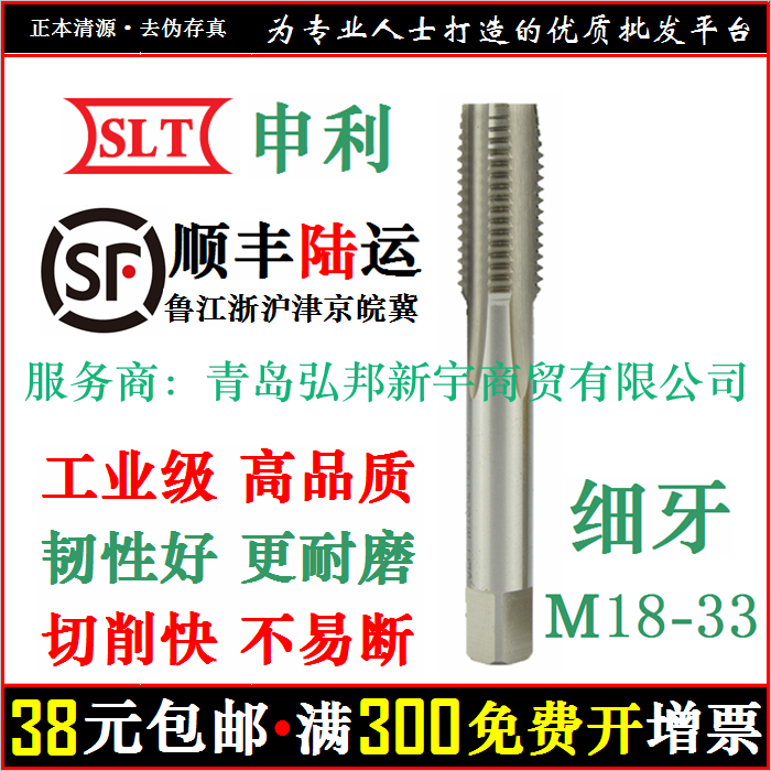 (Shunfeng) M18-33 Shenli straight groove fine teeth machine with screw tapping screw for fine thread young tooth
