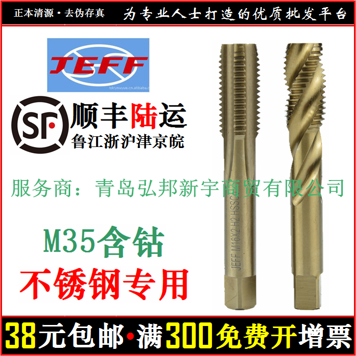 (Shunfeng) Far East JEFF tev joint venture stainless steel machine with screw tap with cobalt coating machine attack screw attack