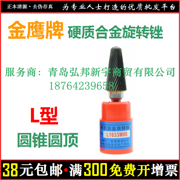 Cone Dome Golden Eagle Carbide Rotating File Tungsten Steel Grinding Head L0616M06 0822 1025 1228 16