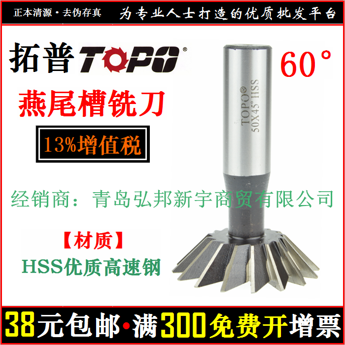 TOPO Rio p 60 ° 60 ° straight shank dovetail groove milling cutter 10 12 14 16 18 18 25 25 25 35 35 45