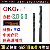 3 0-5 0 straight handle twist drill bit HSS high speed steel drill bit W4 straight drill hole joint venture economy economy