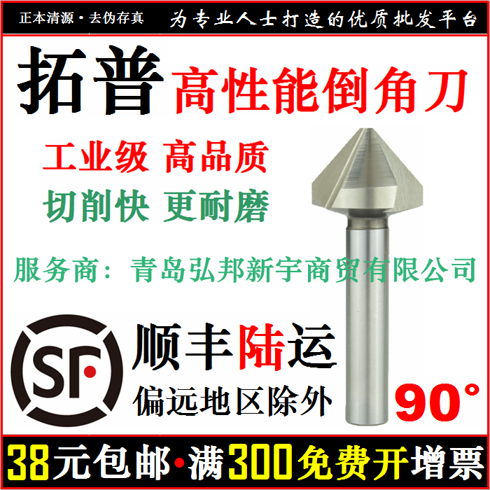 Shun Feng Tuo Pup Chamfered Knife 90 Degrees 45 Degrees 45 Degrees Sinkhole Drilling and Drilling Bevelling Machine TOPOHSS M2AL