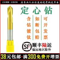 (Shunfeng) M35 cobalt-containing core drill titanium-plated fixed-point drill positioning center drill 60 degrees 90 degrees 120.