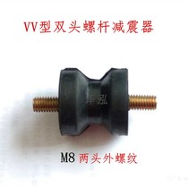 VV type double head M8 damping rubber shock absorber groove machine foot pad foot external thread shock absorber rubber buffer bolt