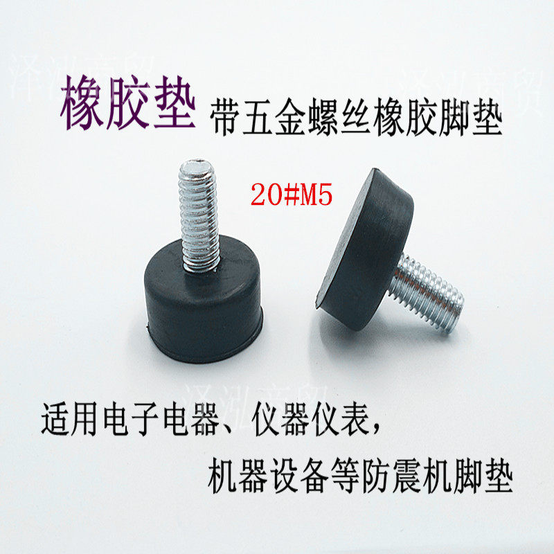 Rubber anti-skid shock-absorbing adjustment foot cup machine tool foot pad fixed adjustment foot equipment support foot foot foot foot screw