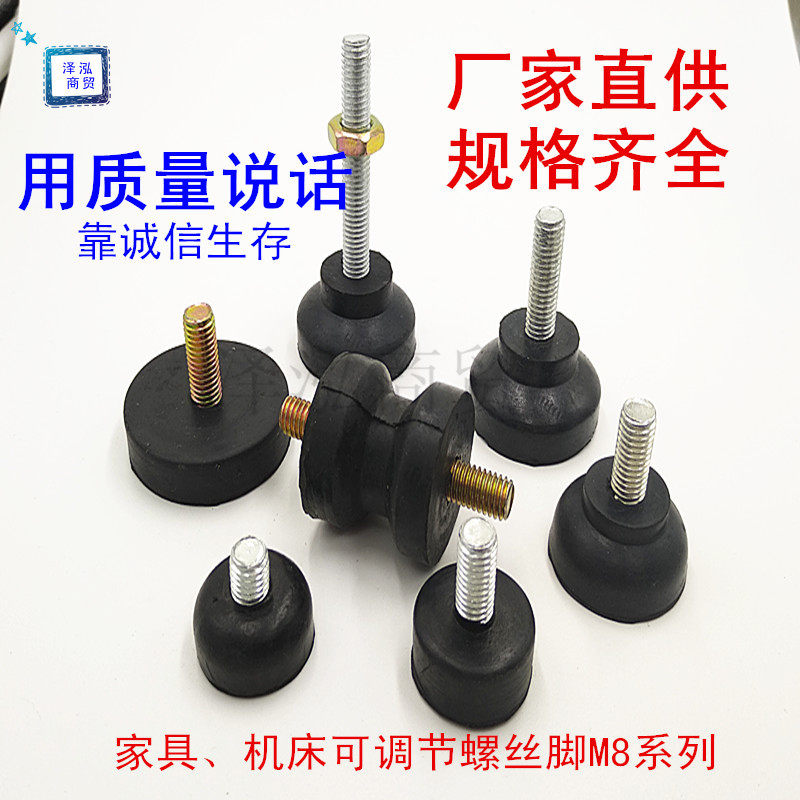 Screw rubber adjustable foot cushion shock-proof cushion damping anti-slip foot and chair furniture with main casing spiro-high-foot cup