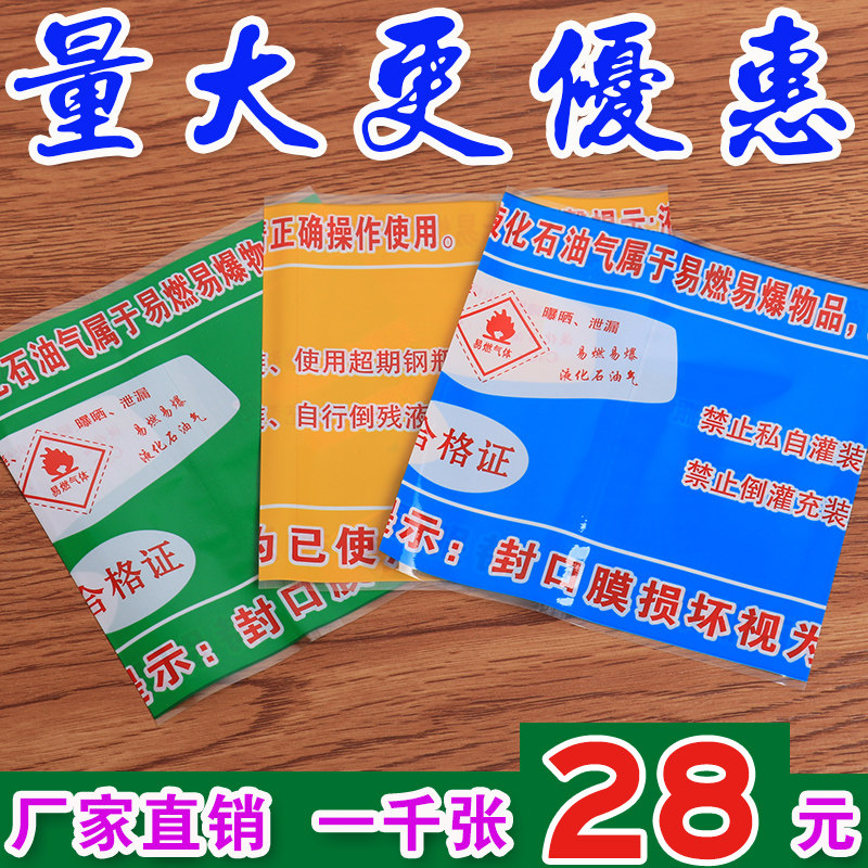 Liquefied gas cylinder sealing film heat shrinkable film new gas tank rubber sleeve universal anti-counterfeiting film oxygen label customized