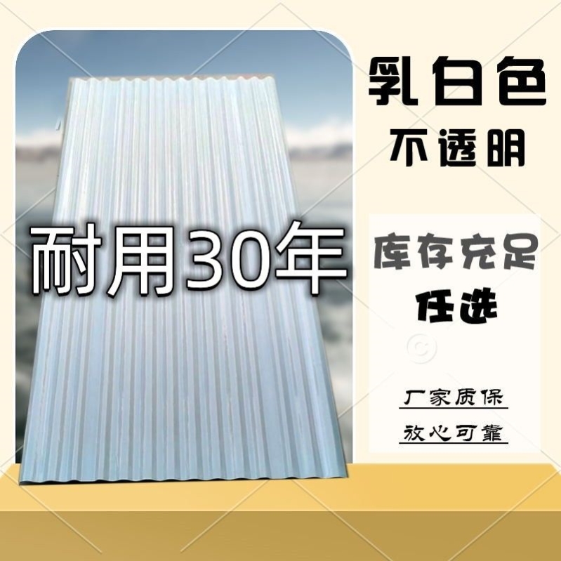Small wave daylighting tile transparent tile GRP tile glass fiber tile rain shed Sunshine steel tile 850 Type-Taobao