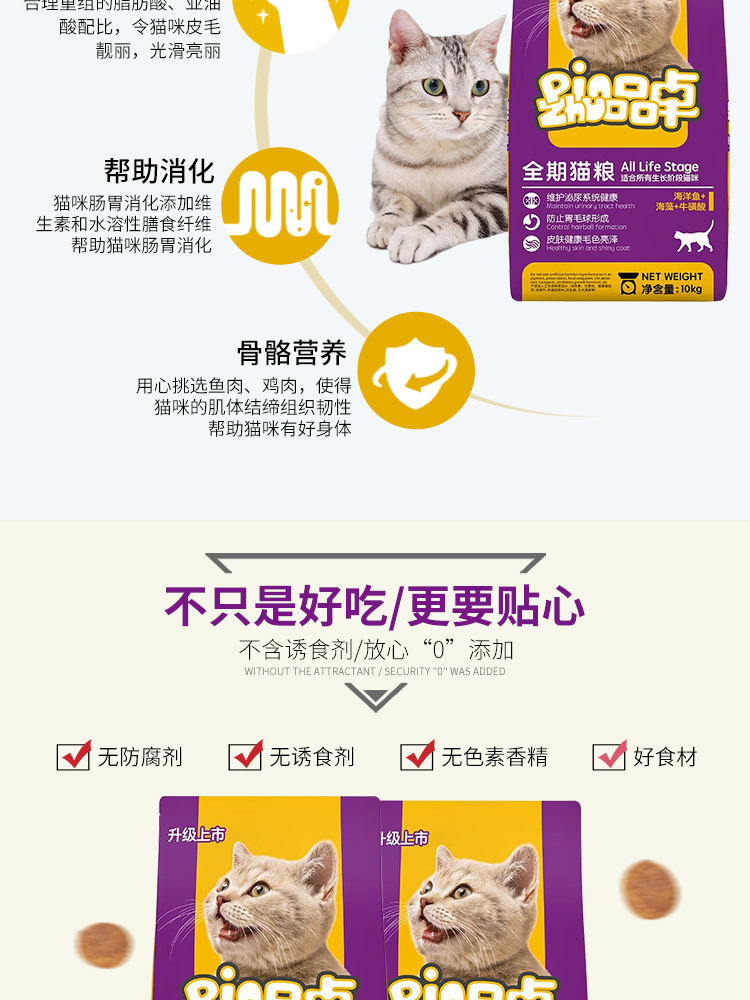 Thời gian yêu Pin Zhuo thức ăn cho mèo hương vị cá biển 10kg để lông bóng mèo thức ăn sáng lông toàn thời gian thức ăn cho mèo - Cat Staples bán buôn thức ăn phụ kiện chó mèo