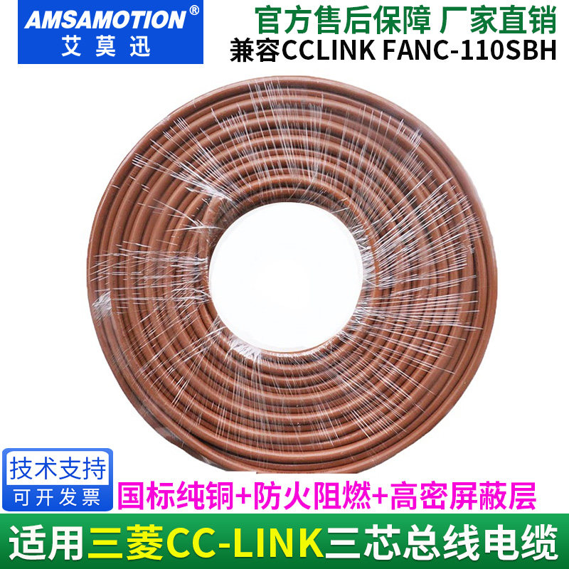 Applicable to Mitsubishi cclink communication cable bus CCNC SB110H three core communication line FANC 110SBH