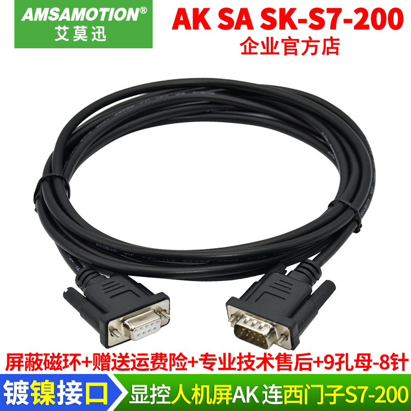 Suitable for display control SA SK AK touch screen and Siemens S7-200 communication line SA-SK-AK-S7-200