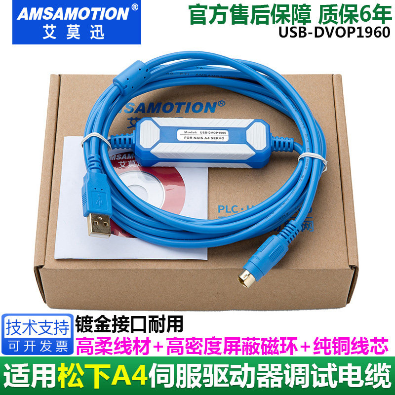 Suitable for the Panasonic A4 Series USB-DVOP1960 Servo Drive Communication Commissioning Cable Connection data line