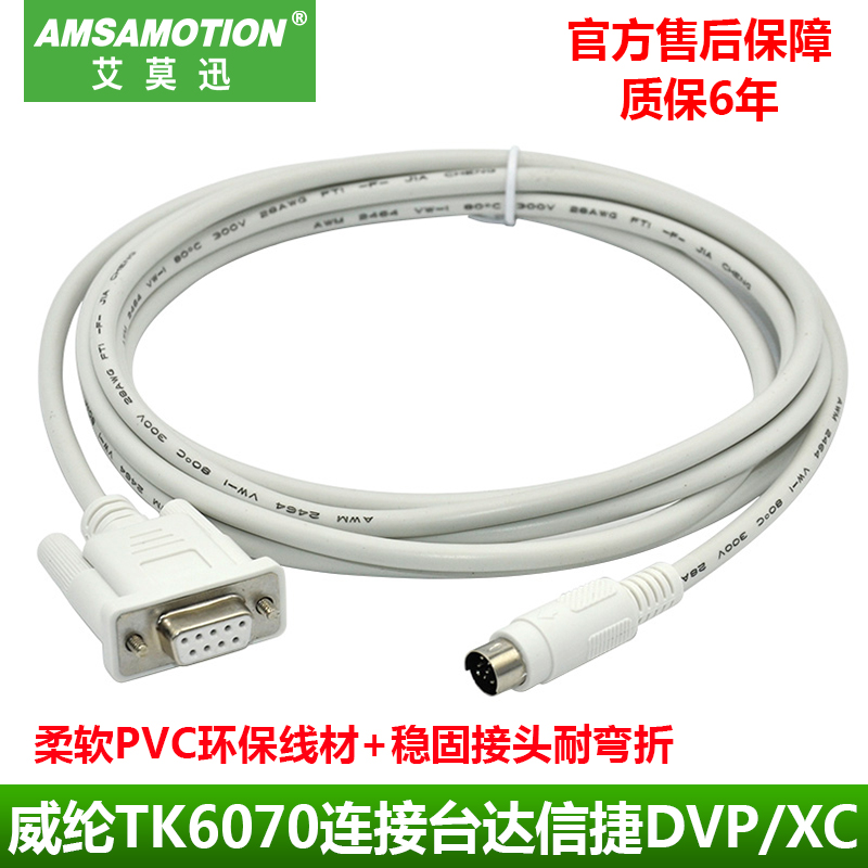 Applicable to Weilun TK6070 touch screen connected to Taiwan Dacinjie PLC communication line TK6070-DVP TK6070-XC