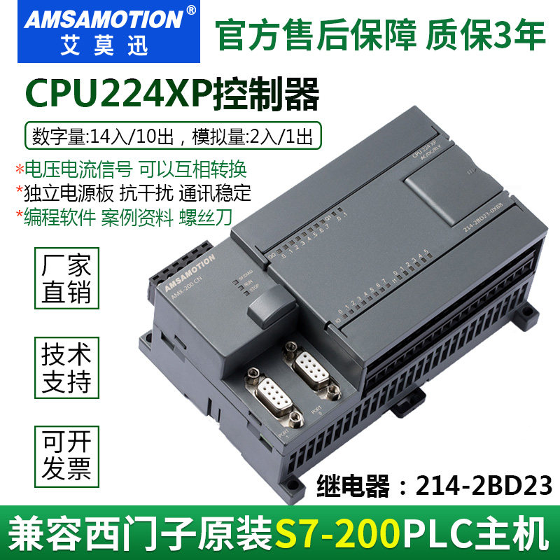 Ai Mo Xun domestic compatible with Siemens 200plc industrial control board cpu224xp controller 214-2bd23-0xb8