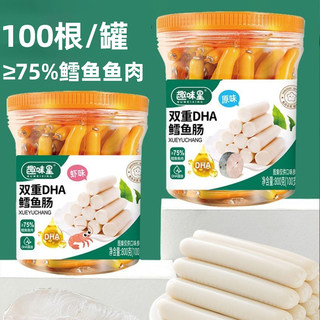 鳕鱼肠100根大罐装鳕鱼肠儿童零食火腿肠肉肠鱼肉肠