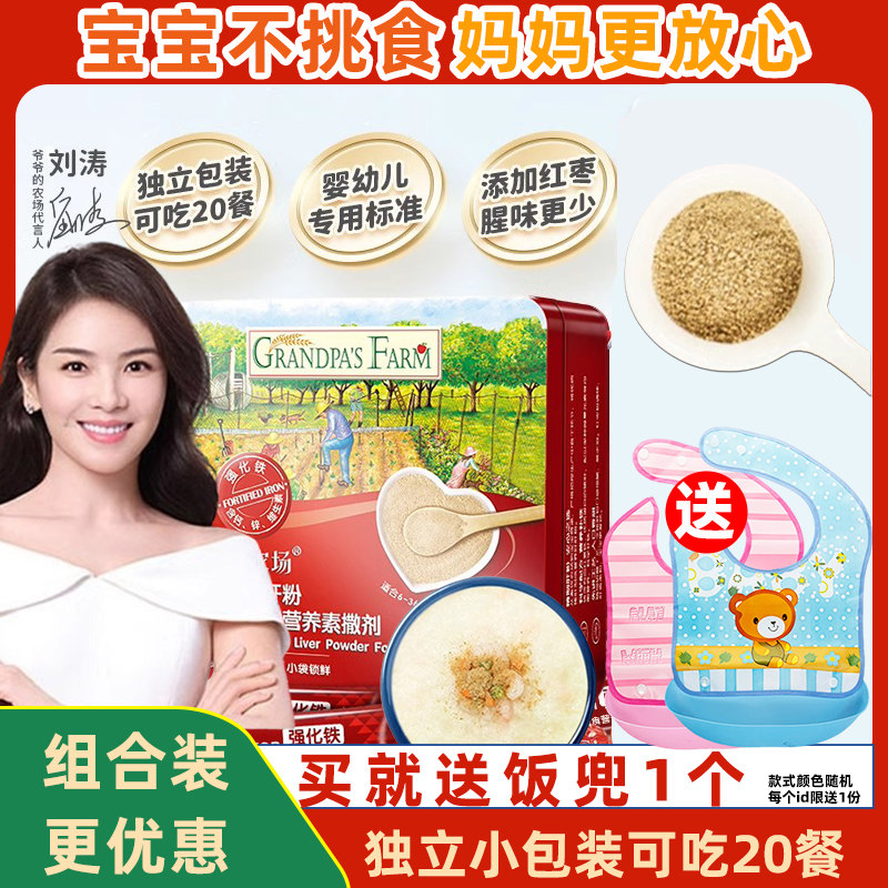 Grandpa's farm pig liver powder baby children eating coin-fed baby mixed with iron pig liver powder beef pork pine-Taobao