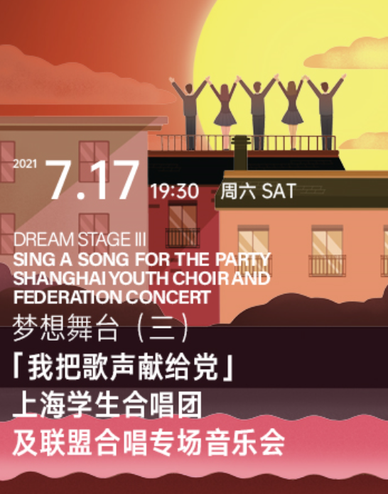 Dream Stage (3) Shanghai Student Choir and Alliance Chorus Special Concert