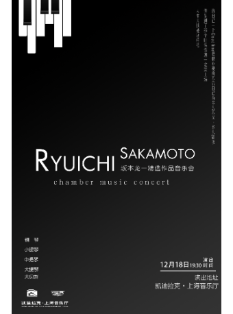(Shanghai Station) Ryuichi Sakamoto Selected Works Concert