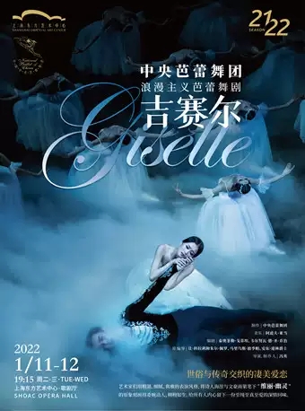 (Shanghai) National Ballet of China Romantic Ballet 