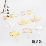 Медный кленовый лист, аксессуары, китайская шпилька ручной работы, DIY