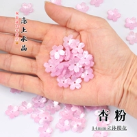 14 мм абрикосовая пудра 10 шт.