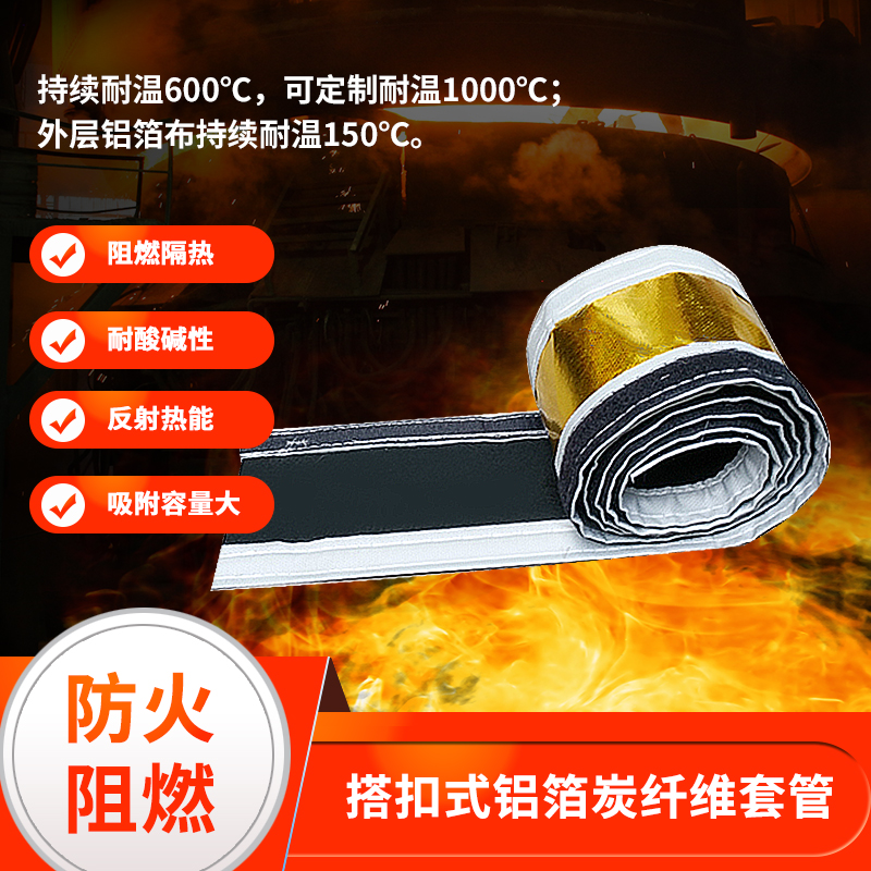 Carbon fiber fireproof hose gas smoke exhaust pipe high temperature self-adhesive sleeve line insulation insulated pipe flame retardant cloth