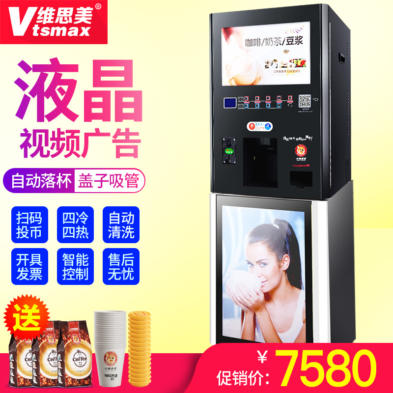 Vith beauty H-F614 coffee machine commercial 19-inch film sweeping fully automatic instant milk tea drinking machine All