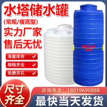 Plastic vertical water tower thickened thin tall water storage tank large capacity bucket 1 3 5 10 30 tons PE water tank outdoor