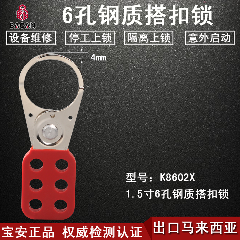 Baoan locks multi-person management hasp lock six interlocks interlocking locks steel 6-hole hasp lock 1 inch 1 5 inch