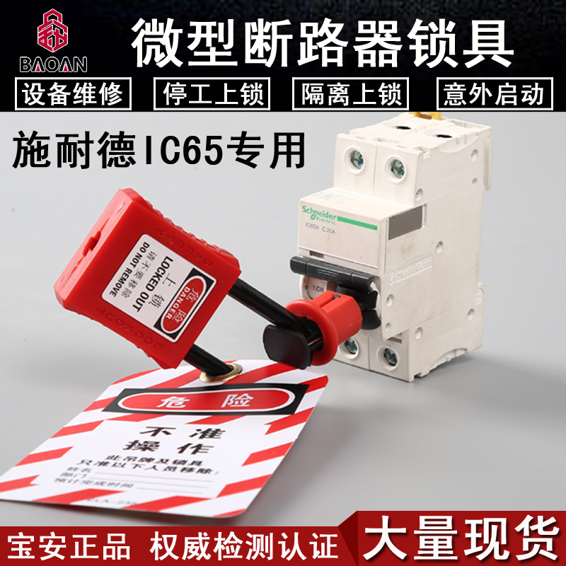Schneider circuit breaker lock the Schneider ic65n small circuit breaker attachment A92 A26970