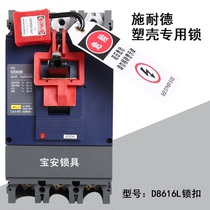 Baoan lock circuit breaker safety lock air unlock buckle Molded case circuit breaker switch lock D8616L lock list