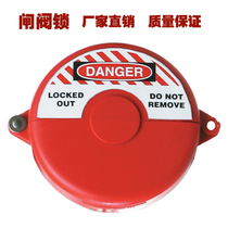 Factory direct valve lock Rotary gate valve lock Safety lock lock listing