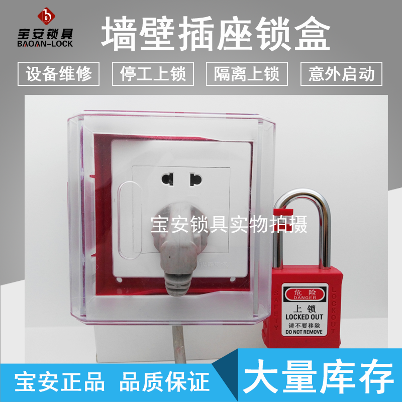 Wall socket lock five-hole socket lock box central air conditioning control panel lock box switch lock box transfer switch lock