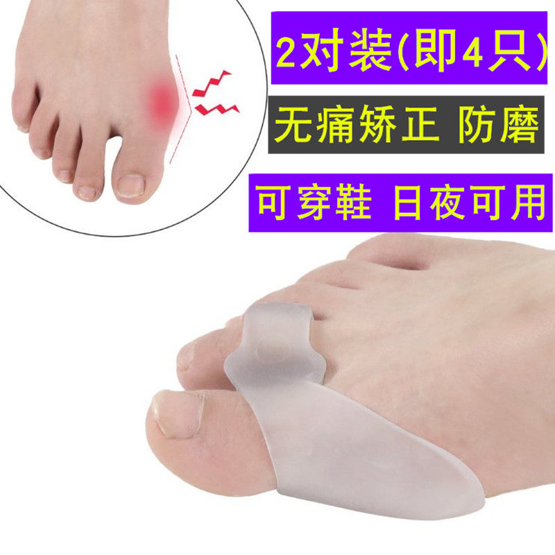 Thumb valgus corrector artifact can wear shoes and feet thumb big toe corrector valgus split toe wear-resistant men and women