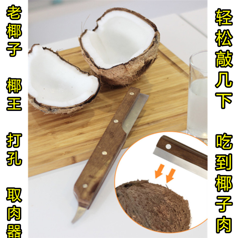 Open coconut artifact coconut king emperor old coconut shell opener dig meat tool coconut knife drill hole puncher take meat opener
