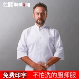 Шеф-повара Рабочая одежда мужская летняя летняя дышащая кухонная ресторан в ресторане с короткими рукавами.