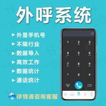 Outbound call system Telemarketing Manual outbound call marketing system Telephone outbound call system Enterprise management special education