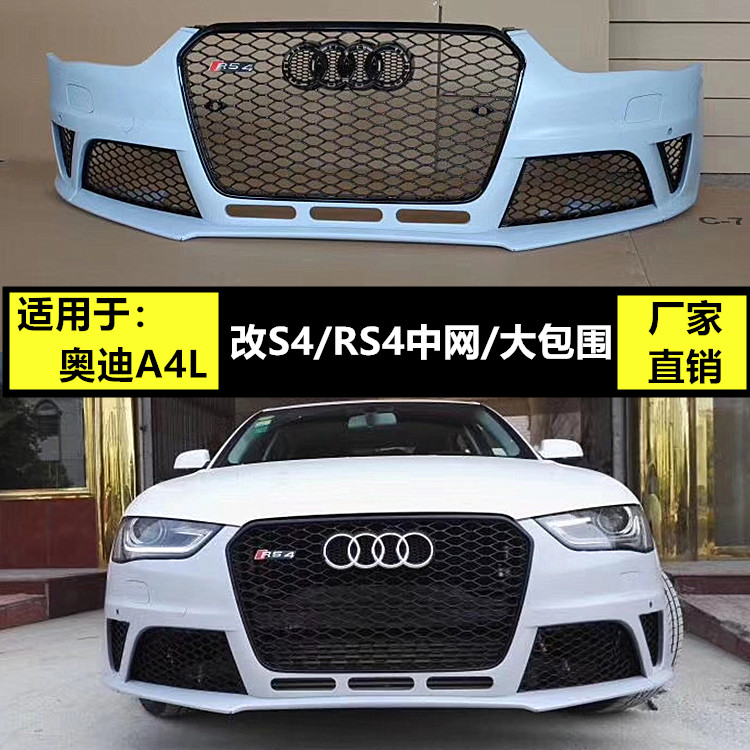 09-16 Audi a4l modified S4 rs4 medium network large surround A4L modified RS4 medium network large surround bumper B9