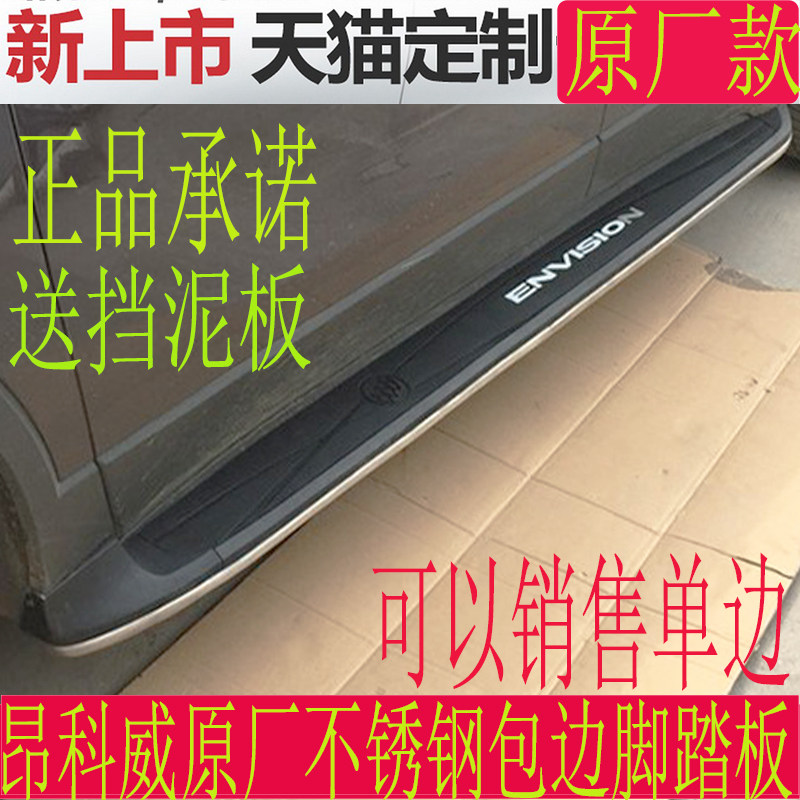 Buick Envision original pedals Envision side pedals Envision pedals Envision modified pedals