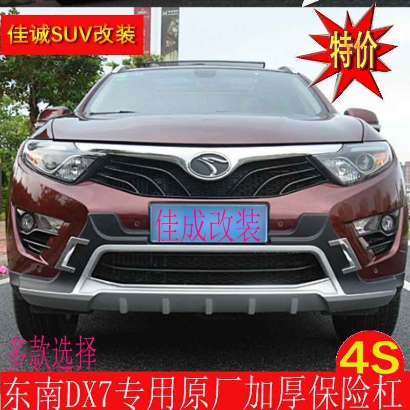 Southeast DX7 bumper DX7 front and rear bar modified front bar rear bar Southeast DX7 original bumper