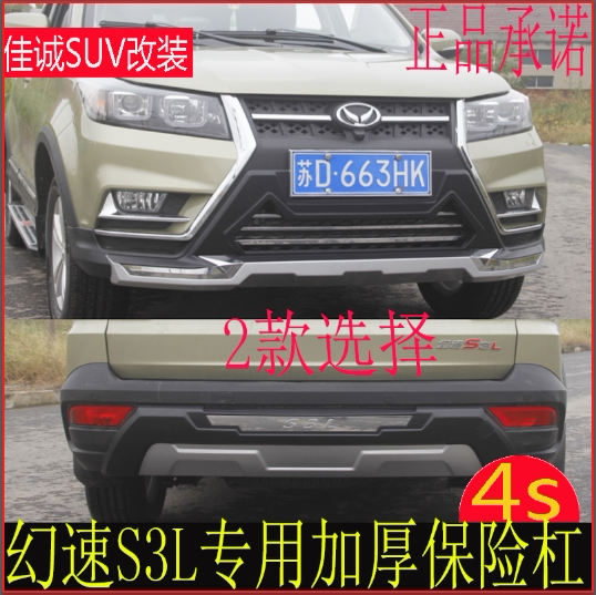 16 BAIC Yinxiang phantom speed S3L front and rear guard bars phantom speed s3L with additional bumper decorative bar side pedal